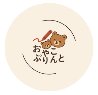 おやこぷりんと