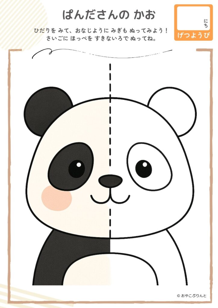 ぱんださんの かお（左右対称ぬりえ）のプリント見本