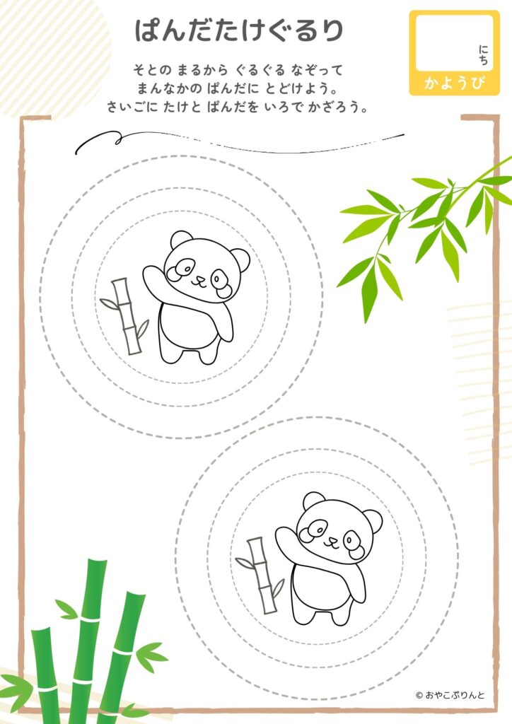 ぱんだたけぐるり（運筆ワーク）のプリント見本