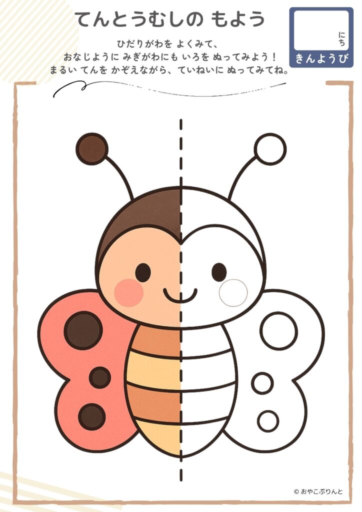てんとうむしの もよう（左右対称ぬりえ）のプリント見本