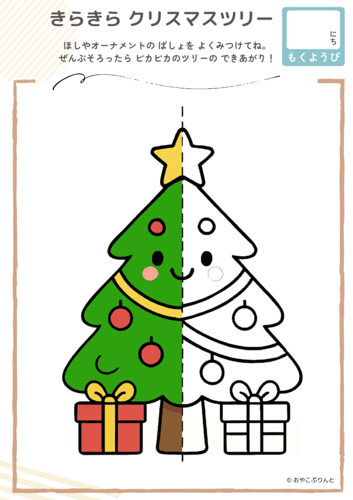 きらきらクリスマスツリー（左右対称ぬりえ）のプリント見本