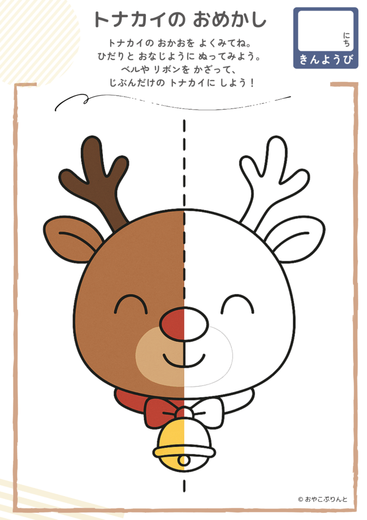 トナカイのおめかし（左右対称ぬりえ）のプリント見本