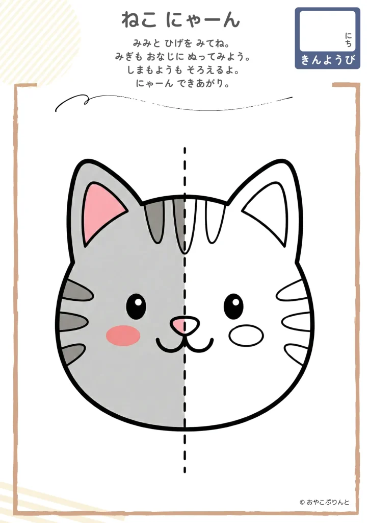 ねこ にゃーん（左右対称ぬりえ）のプリント見本