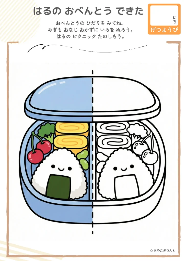 はるの おべんとう できた（左右対称ぬりえ）のプリント見本