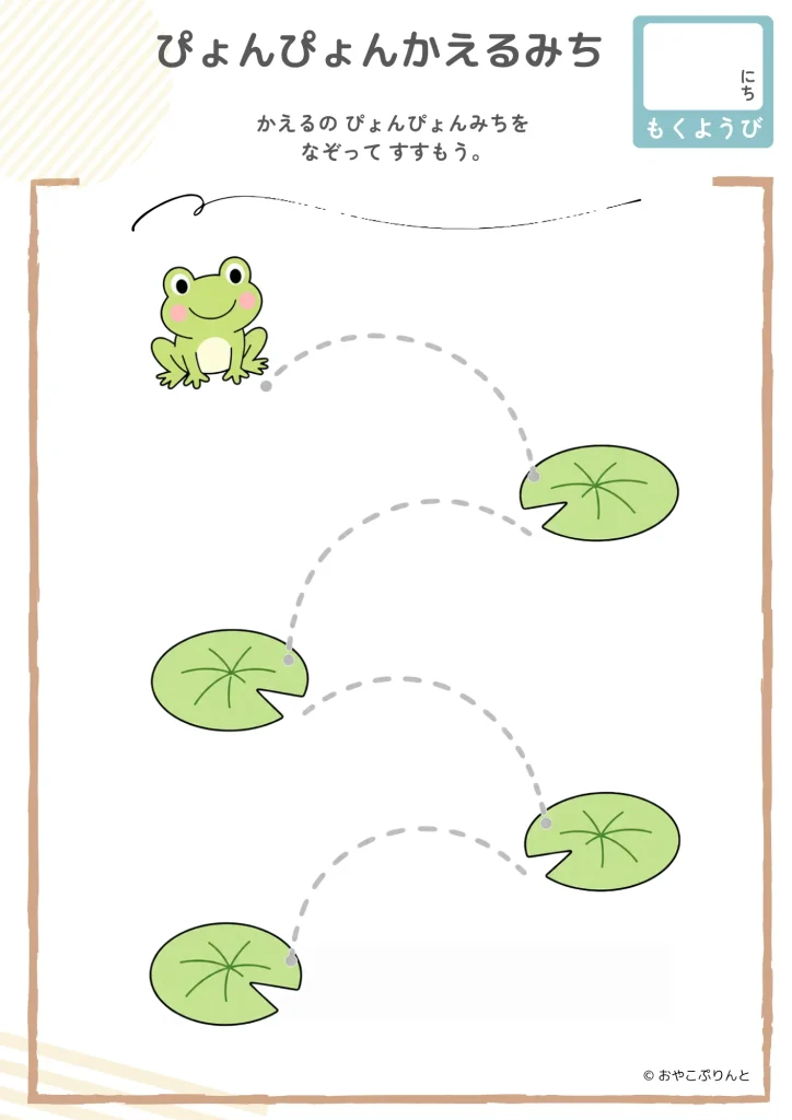 ぴょんぴょんかえるみち（運筆ワーク）のプリント見本