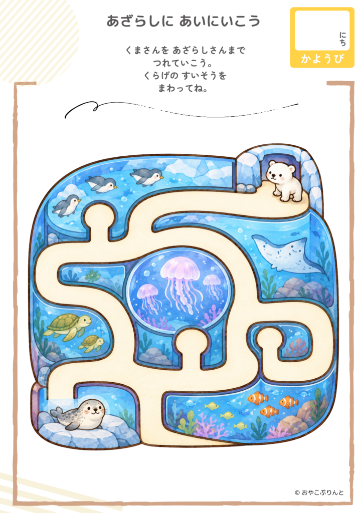 あざらしに あいにいこう（めいろ）のプリント見本