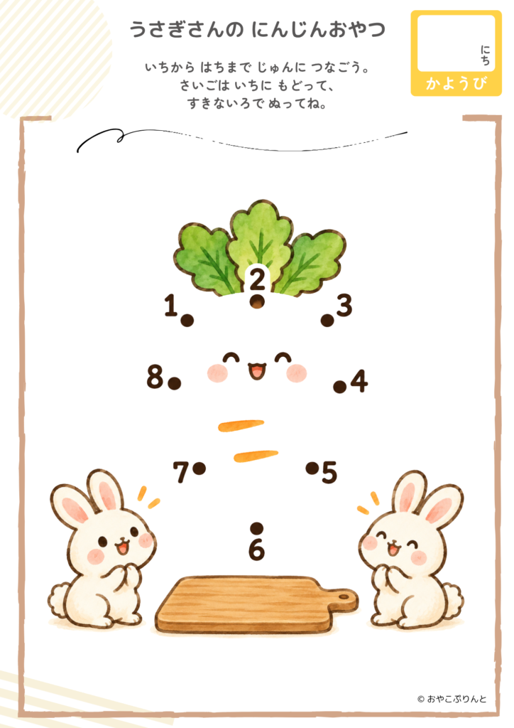 うさぎさんの にんじんおやつ（点つなぎ）のプリント見本