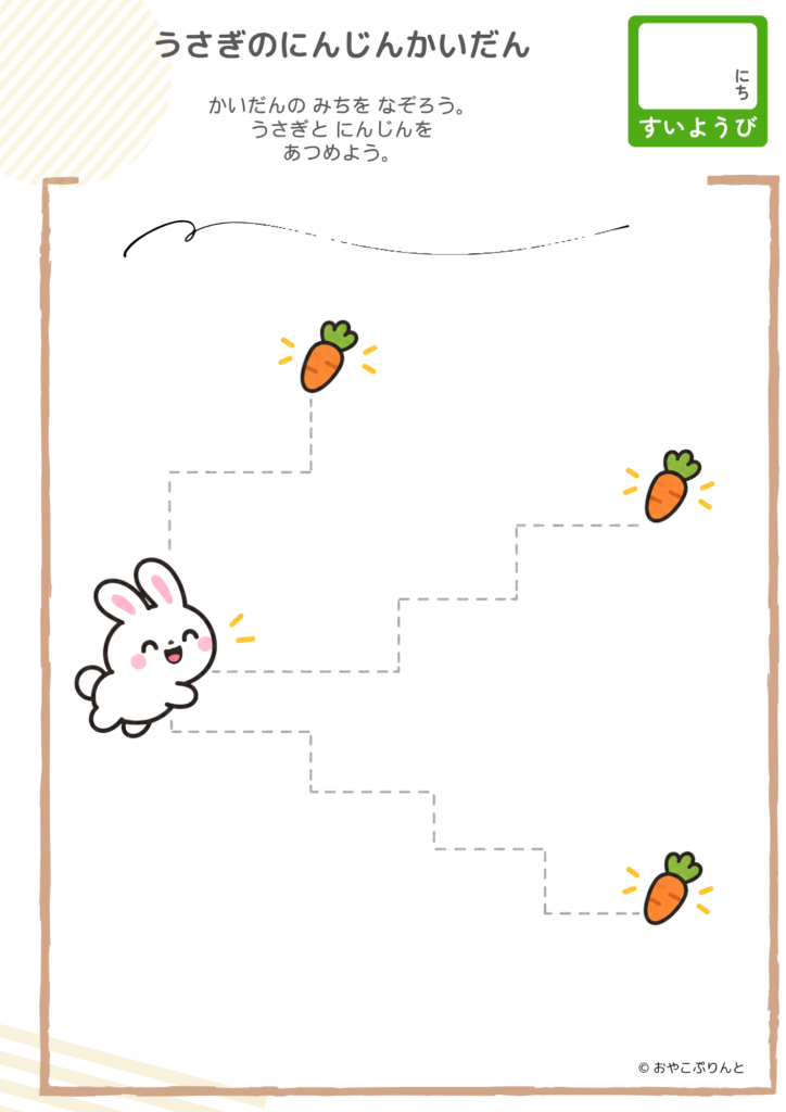 うさぎのにんじんかいだん（運筆ワーク）のプリント見本