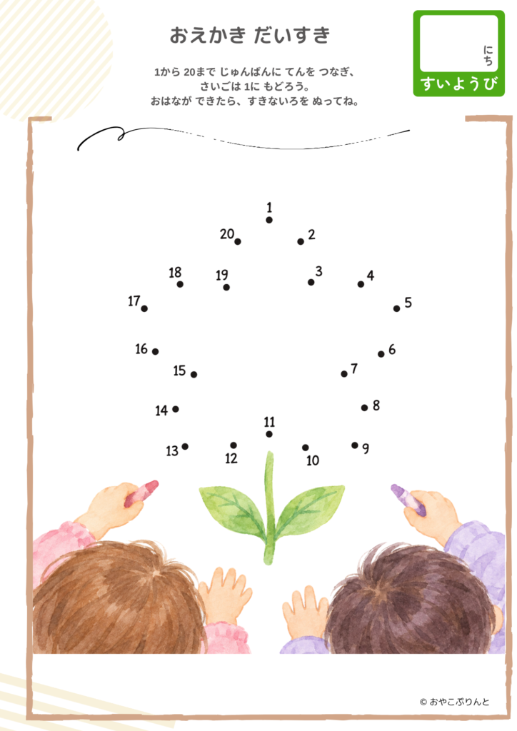 おえかき だいすき（点つなぎ）のプリント見本