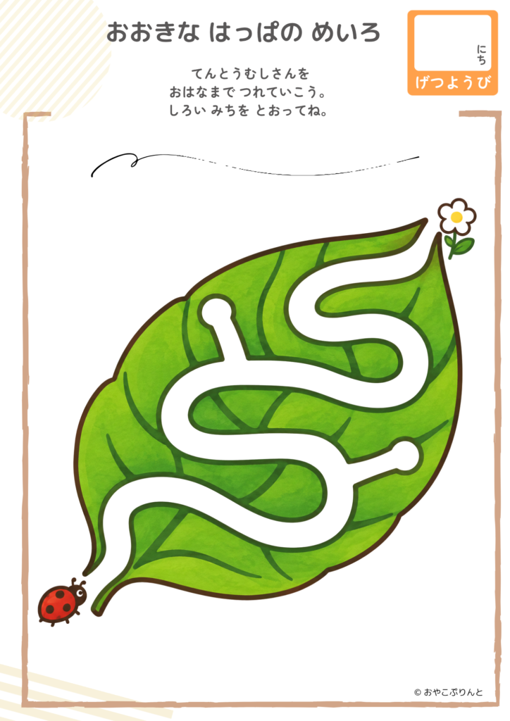 おおきな はっぱの めいろ（めいろ）のプリント見本