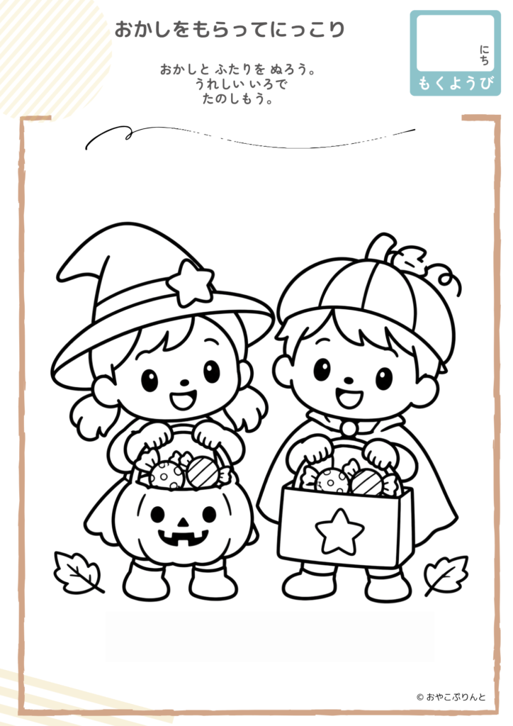おかしをもらってにっこり(ぬりえ)のプリント見本