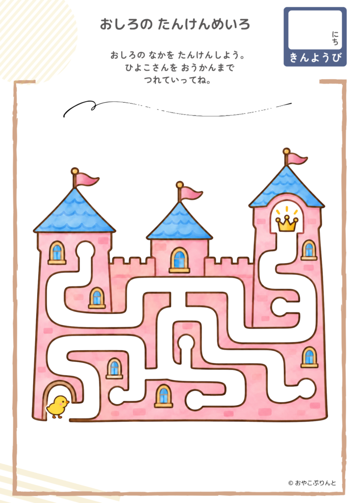 おしろの たんけんめいろ（めいろ）のプリント見本