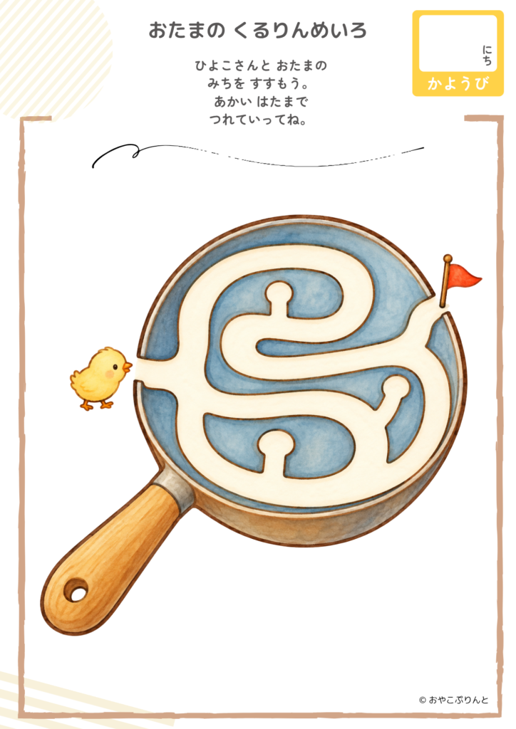 おたまの くるりんめいろ（めいろ）のプリント見本