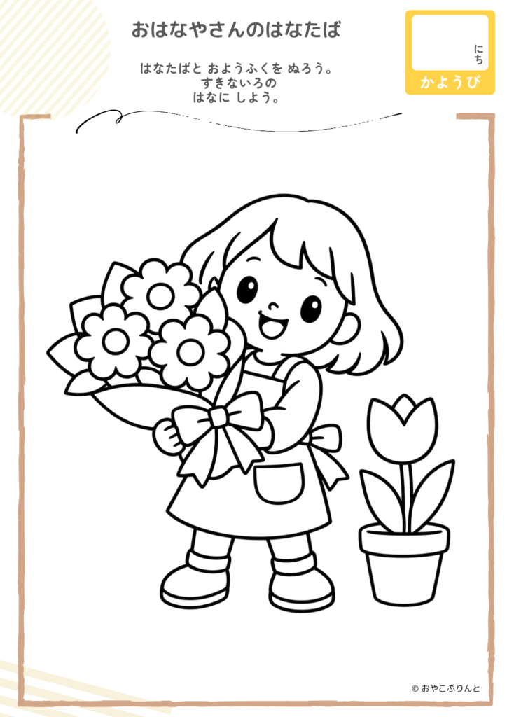 おはなやさんのはなたば（ぬりえ）のプリント見本