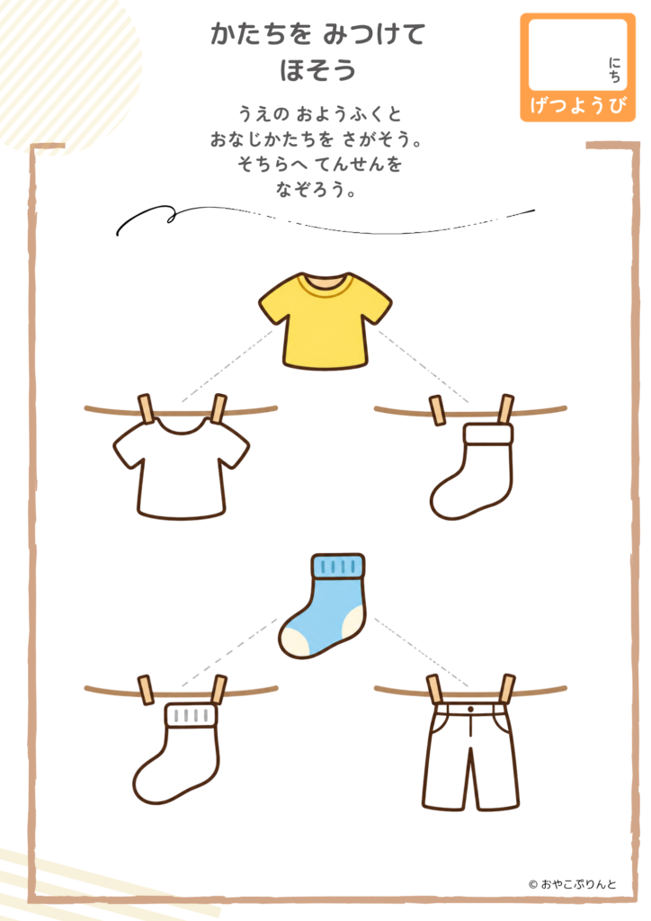 かたちを みつけて ほそう（運筆ワーク）のプリント見本