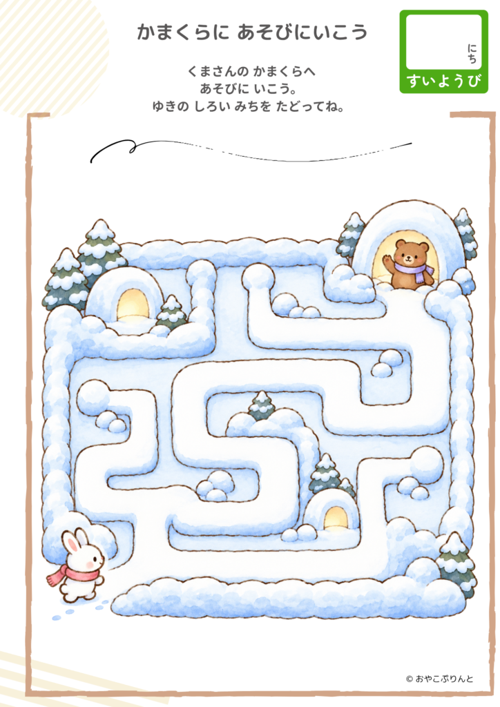 かまくらに あそびにいこう（めいろ）のプリント見本