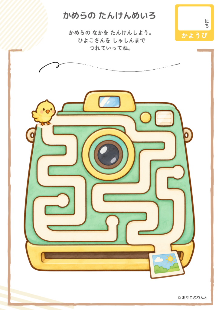 かめらの たんけんめいろ（めいろ）のプリント見本