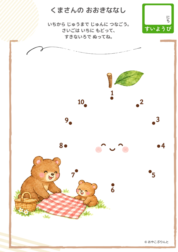 くまさんの おおきななし（点つなぎ）のプリント見本