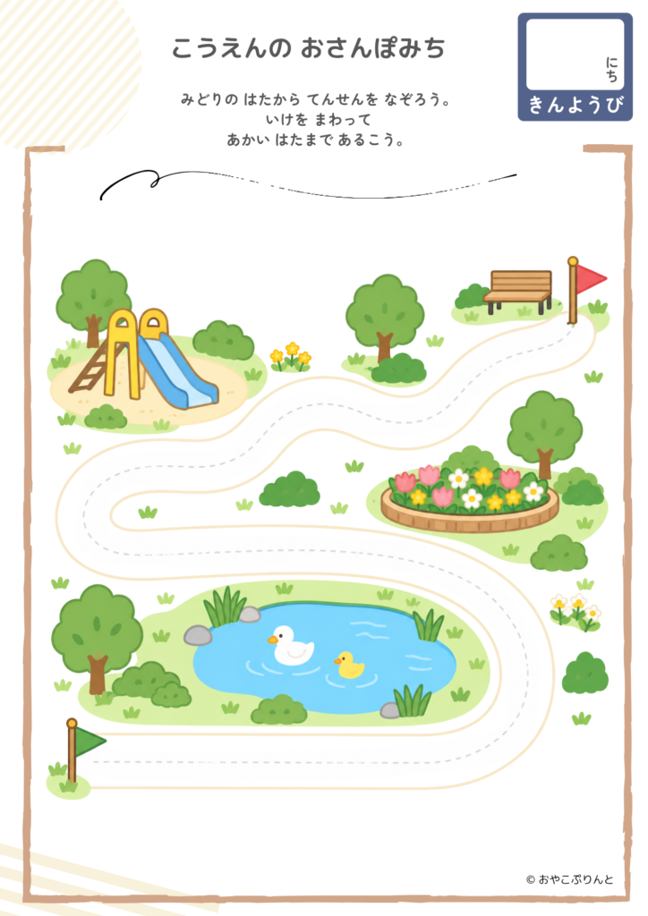 こうえんの おさんぽみち（運筆ワーク）のプリント見本