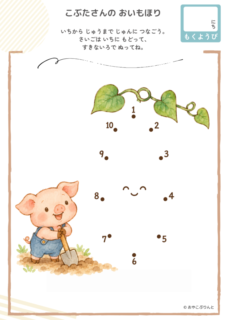 こぶたさんの おいもほり（点つなぎ）のプリント見本