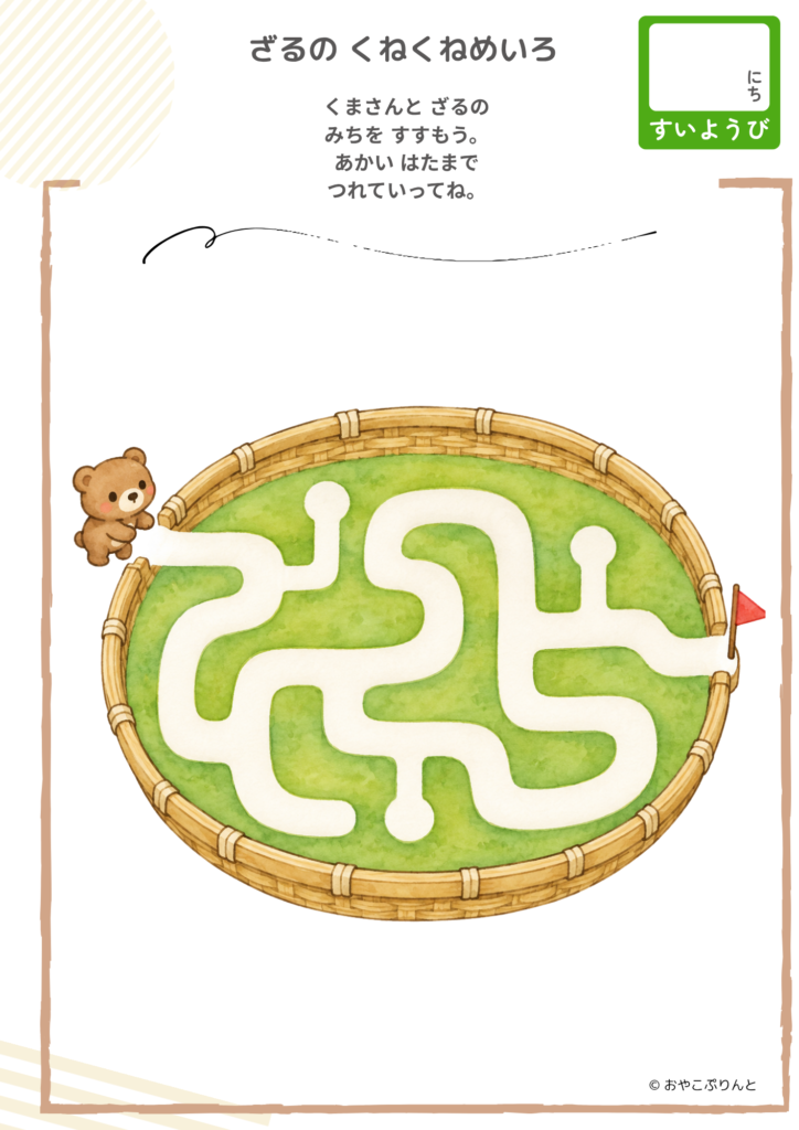 ざるの くねくねめいろ（めいろ）のプリント見本