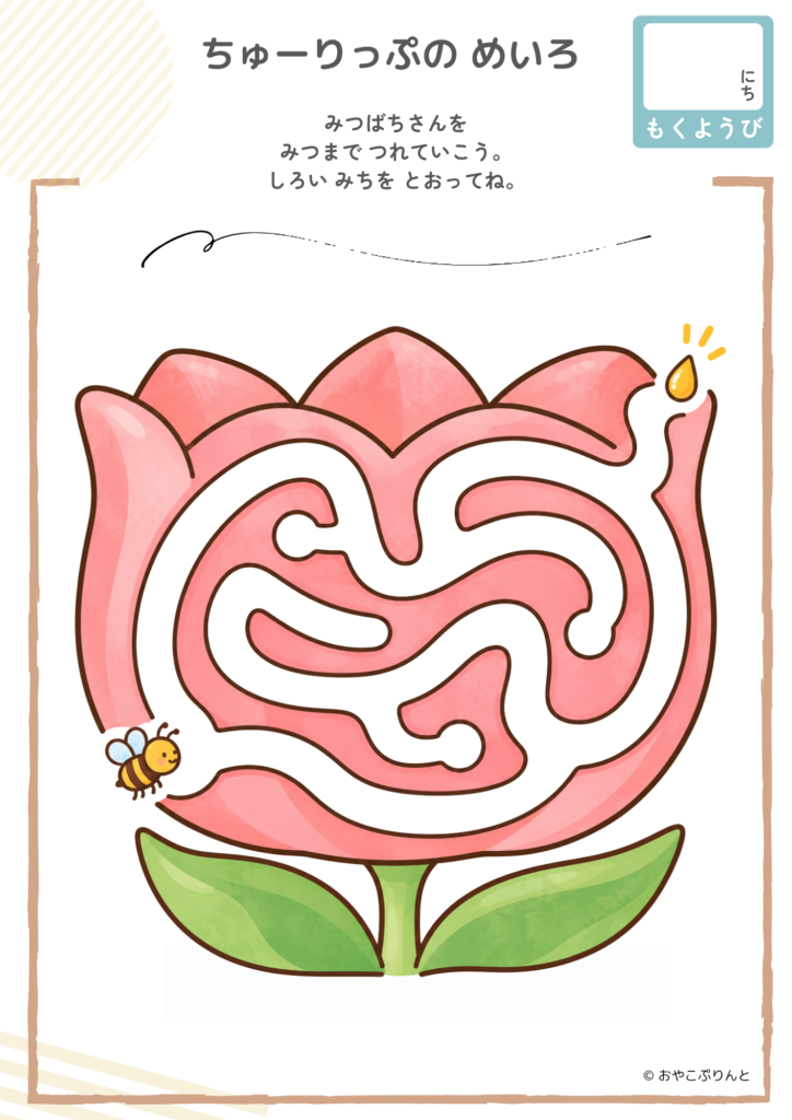 ちゅーりっぷの めいろ（めいろ）のプリント見本