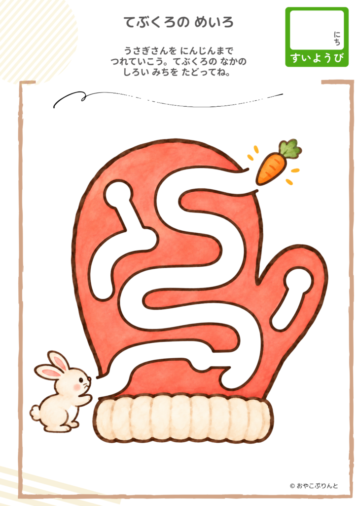 てぶくろの めいろ（めいろ）のプリント見本