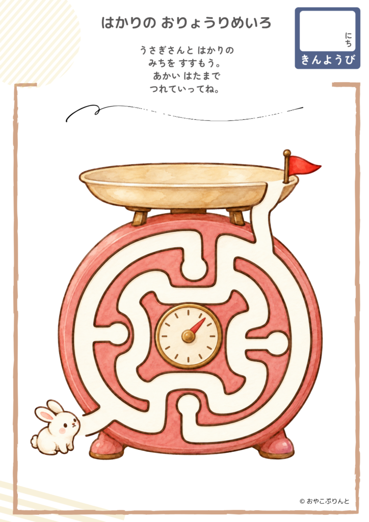 はかりの おりょうりめいろ（めいろ）のプリント見本