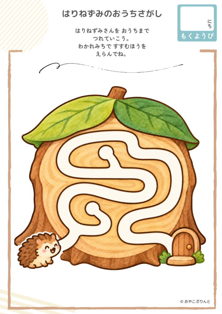 はりねずみのおうちさがし（めいろ）のプリント見本