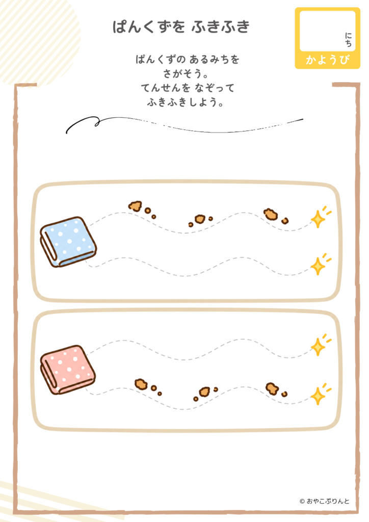ぱんくずを ふきふき（運筆ワーク）のプリント見本