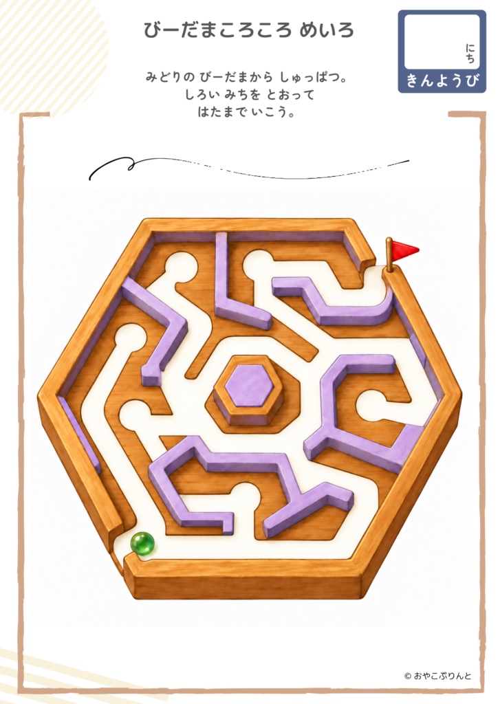 びーだまころころ めいろ（めいろ）のプリント見本