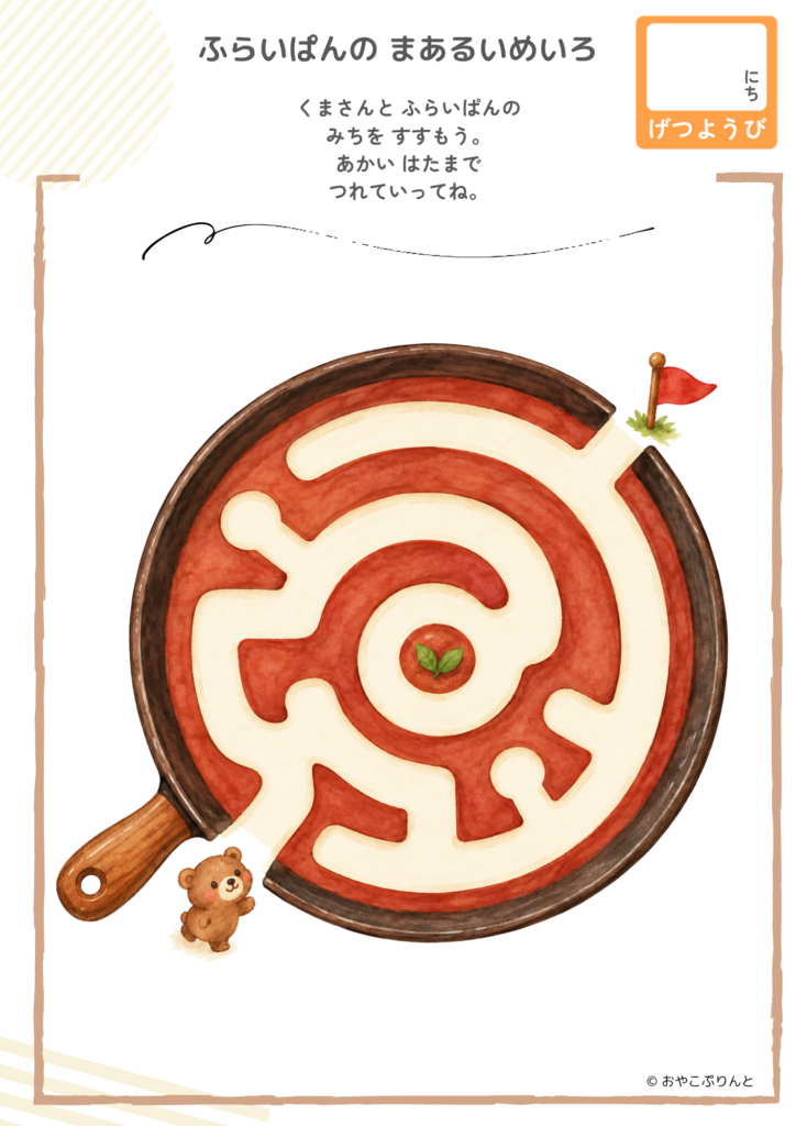 ふらいぱんの まあるいめいろ（めいろ）のプリント見本