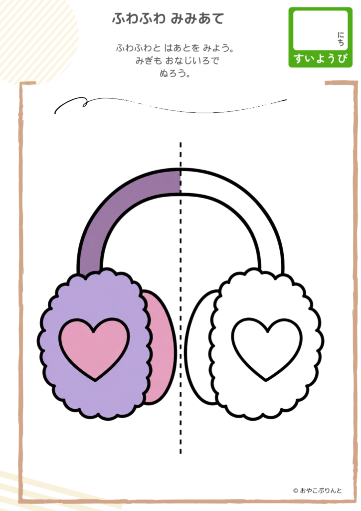 ふわふわ みみあて（左右対称ぬりえ）のプリント見本