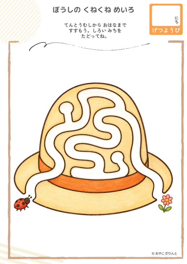 ぼうしの くねくね めいろ（めいろ）のプリント見本