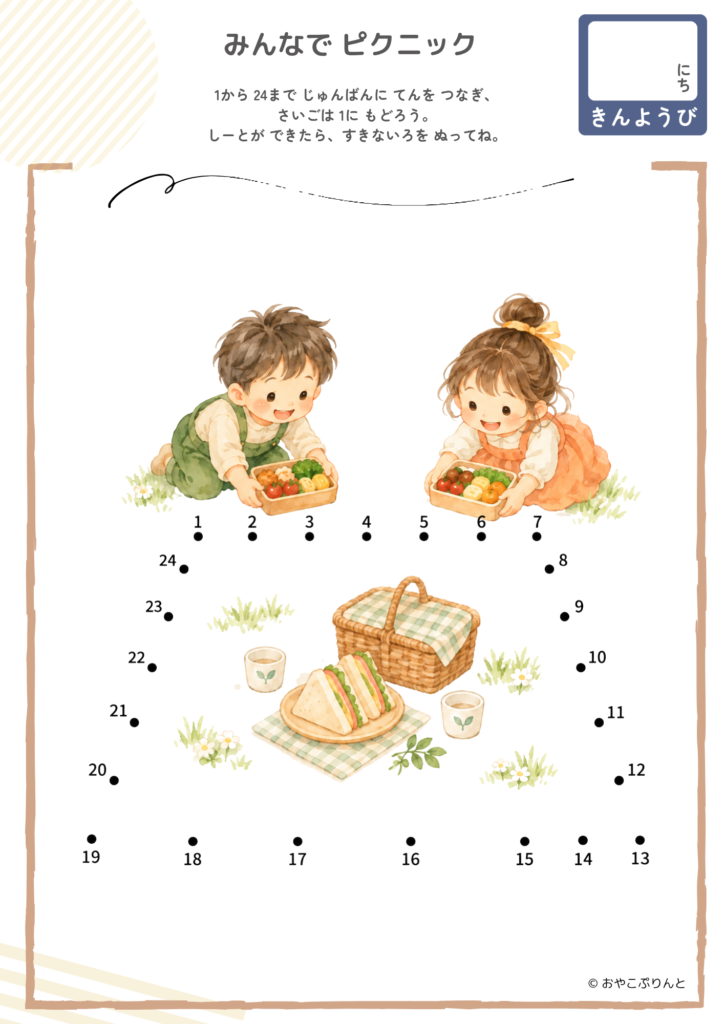 みんなで ピクニック（点つなぎ）のプリント見本
