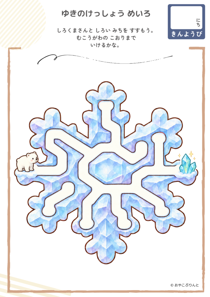 ゆきのけっしょう めいろ（めいろ）のプリント見本