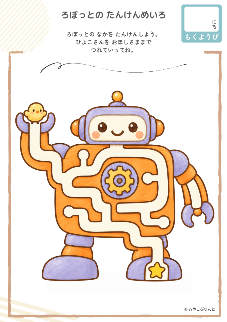 ろぼっとの たんけんめいろ（めいろ）のプリント見本
